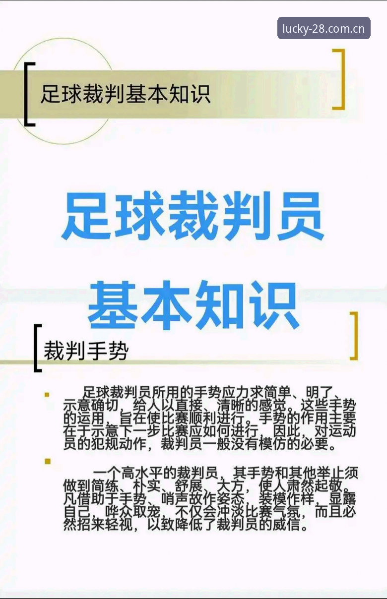 Official CN首页 学会像马宁那样屏蔽干扰——世界杯裁判心态的实用转译指南